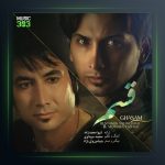 آهنگ قسم از بنیامین ولی نژاد