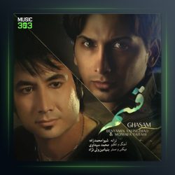 آهنگ قسم از بنیامین ولی نژاد