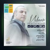 آهنگ قهرمان از ماهور