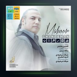 آهنگ قهرمان از ماهور