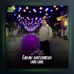 آهنگ لاره لاره از عرفان خشرودی