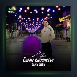 آهنگ لاره لاره از عرفان خشرودی