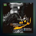 آهنگ لعنت از بنیامین ولی نژاد