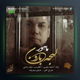 آهنگ لهجه ی بارون از ماهور