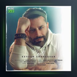 دانلود آهنگ لیلی از کیوان شهسوار