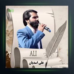 آهنگ مادر از علی اسدیان