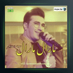 آهنگ مارال مارال از سعید دسترنج