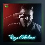 آهنگ مجنون شهر از رضا غلامی