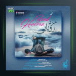 آهنگ مرد رویایی از هورسابند