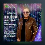 آهنگ مرسی عشقم از امید امیدی