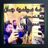 آهنگ مرضیه جان از گت آقا حسینی