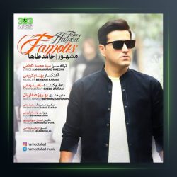 آهنگ مشهور از حامد طاها