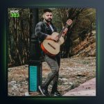 آهنگ من بچه دهاتمه از امیر اصغرزاده