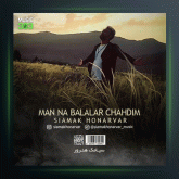 آهنگ من نه بلالار چهدیم از سیامک هنرور