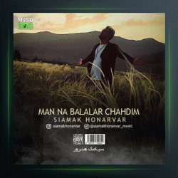 آهنگ من نه بلالار چهدیم از سیامک هنرور