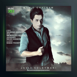 آهنگ من و قلبم از جاوید سلیمانی