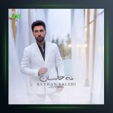 آهنگ منه حالسان از کیهان صالحی