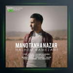 آهنگ منو تنها نزار از هاشم رمضانی