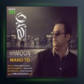 آهنگ منو تو از هامون