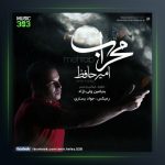 آهنگ مهراب از امیر حافظ