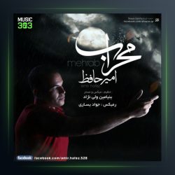 آهنگ مهراب از امیر حافظ