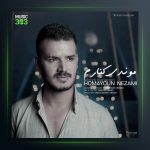 دانلود آهنگ موندی کنارم همایون نظامی