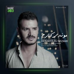 دانلود آهنگ موندی کنارم همایون نظامی