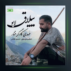 آهنگ مگر ییلاق نیه از مهدی کارگر