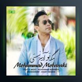 آهنگ مگه تو آدم نیستی از محمد مبارکی