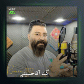 آهنگ می یار نواشی از گت آقا حسینی