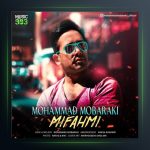 آهنگ میفهمی از محمد مبارکی