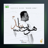آهنگ ناز و ادا از هورسابند