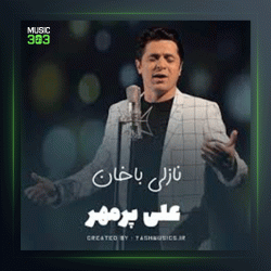 آهنگ نازلی باخان از علی پرمهر