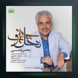 آهنگ نام نخل جنوب از محسن قمی