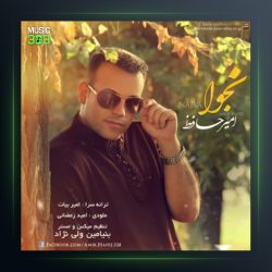 آهنگ نجوا از امیر حافظ