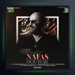 دانلود آهنگ نفس از هوواک