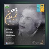 آهنگ نمه بارون از ماهور