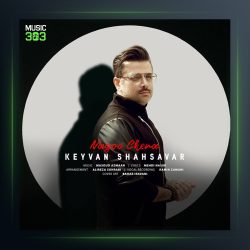 دانلود آهنگ نگو چرا از کیوان شهسوار