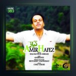 آهنگ نیاز از امیر حافظ