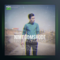 آهنگ نیمه گمشده از هاشم رمضانی