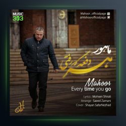 آهنگ هر دفعه که رفتی از ماهور