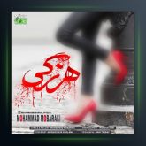 آهنگ هرزگی از محمد مبارکی