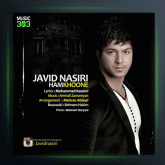 آهنگ هم خونه از جاوید نصیری