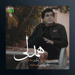 آهنگ همدلی از حمید همت یار