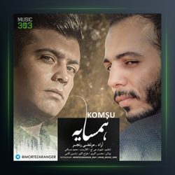 آهنگ همسایه از مرتضی رنجر