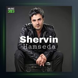 آهنگ همصدا از شروین