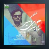 آهنگ هوای دلگیر از شروین