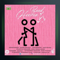 آهنگ وابستگی از هورسابند