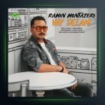 آهنگ وای دلم از رامین منتظری