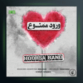 آهنگ ورود ممنوع از هورسابند